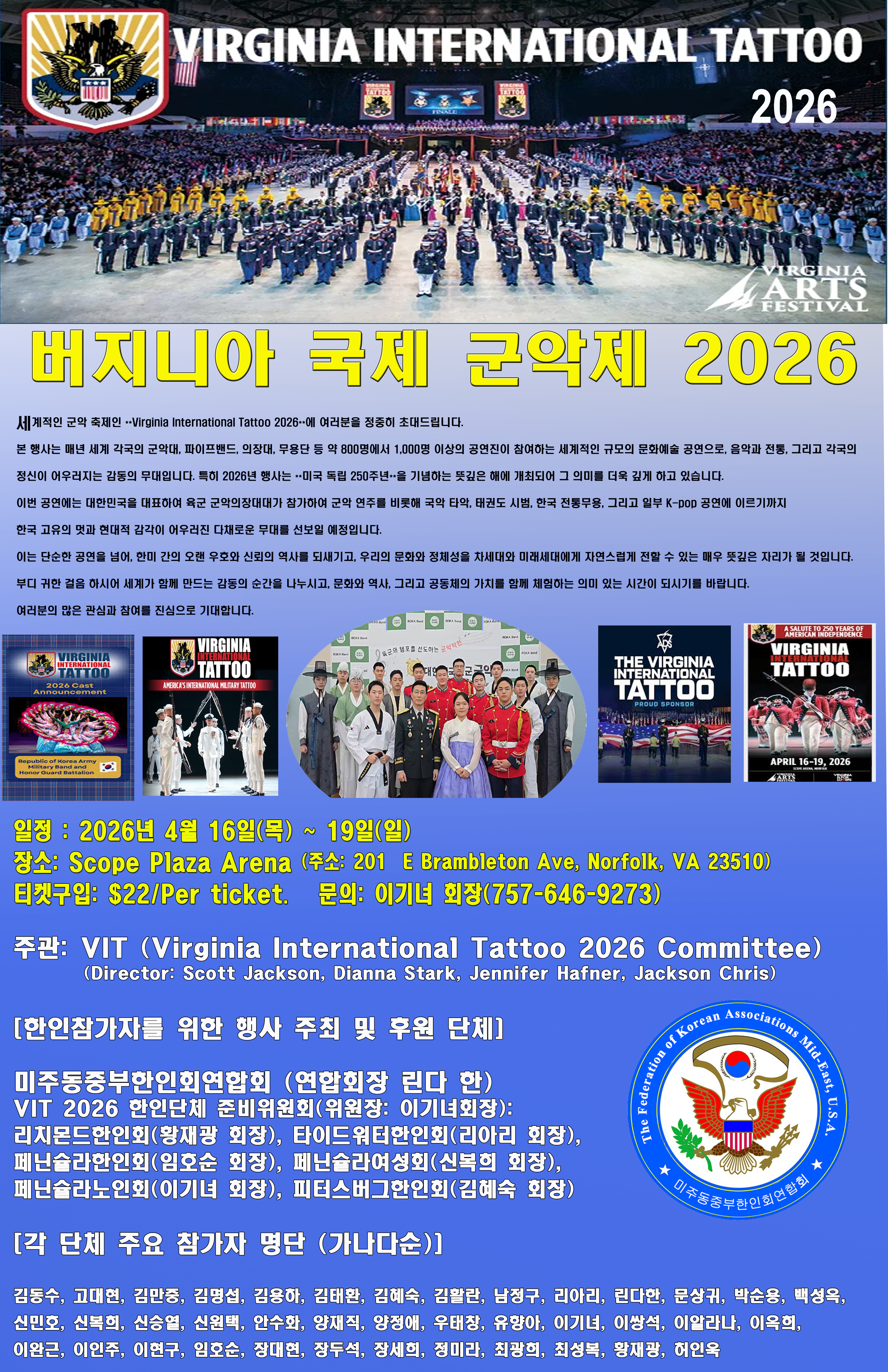 Virginia International Tattoo 2026 행사 포스터 썸네일